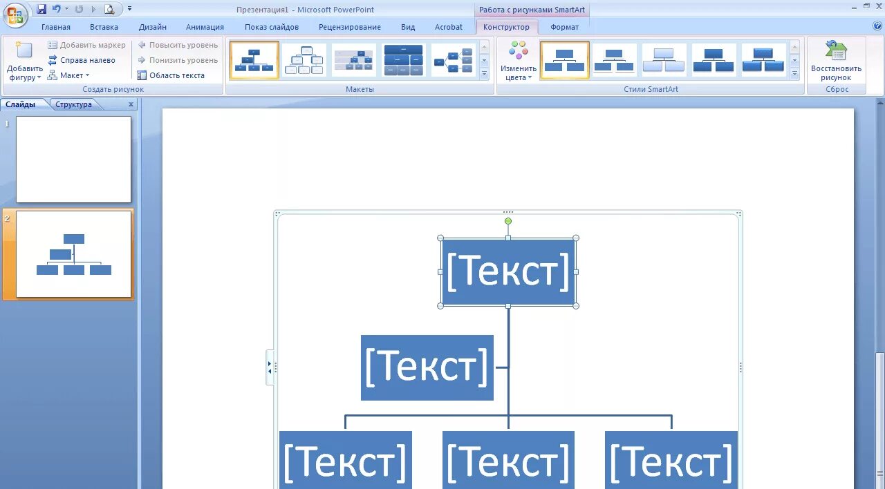 Объекты ms powerpoint. Организационная диаграмма в повер поинт. организационная диаграмма в powerpoint. организационная диаграмма smartart. схема в повер поинт.