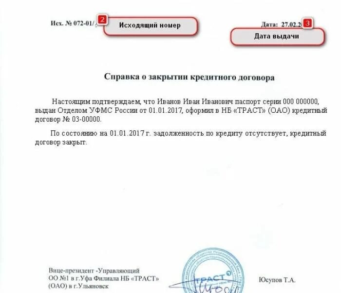 Справка о долгах по кредитам. Справка об отсутствии задолженности от Альфа банка. Справка от банка об отсутствии задолженности. Справка об отсутствии задолженности Альфа банк по кредиту. Отсутствие счета в банке