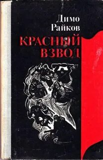 Книгу взвод