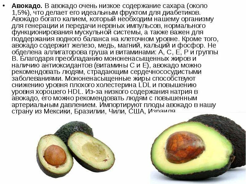 Кому нельзя авокадо. Чем полезно авокадо. Чем полезно авокадо для организма. Чем полезен авокадо для организма. Чем полезен авокадо.