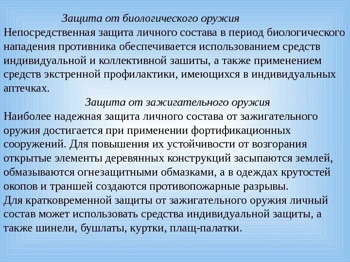 Основная защита от биологического оружия. Биологическое оружие защита населения. Средства индивидуальной защиты от биологического оружия. Способы защиты от биологического оружия. Защита населения от бактериологического оружия.