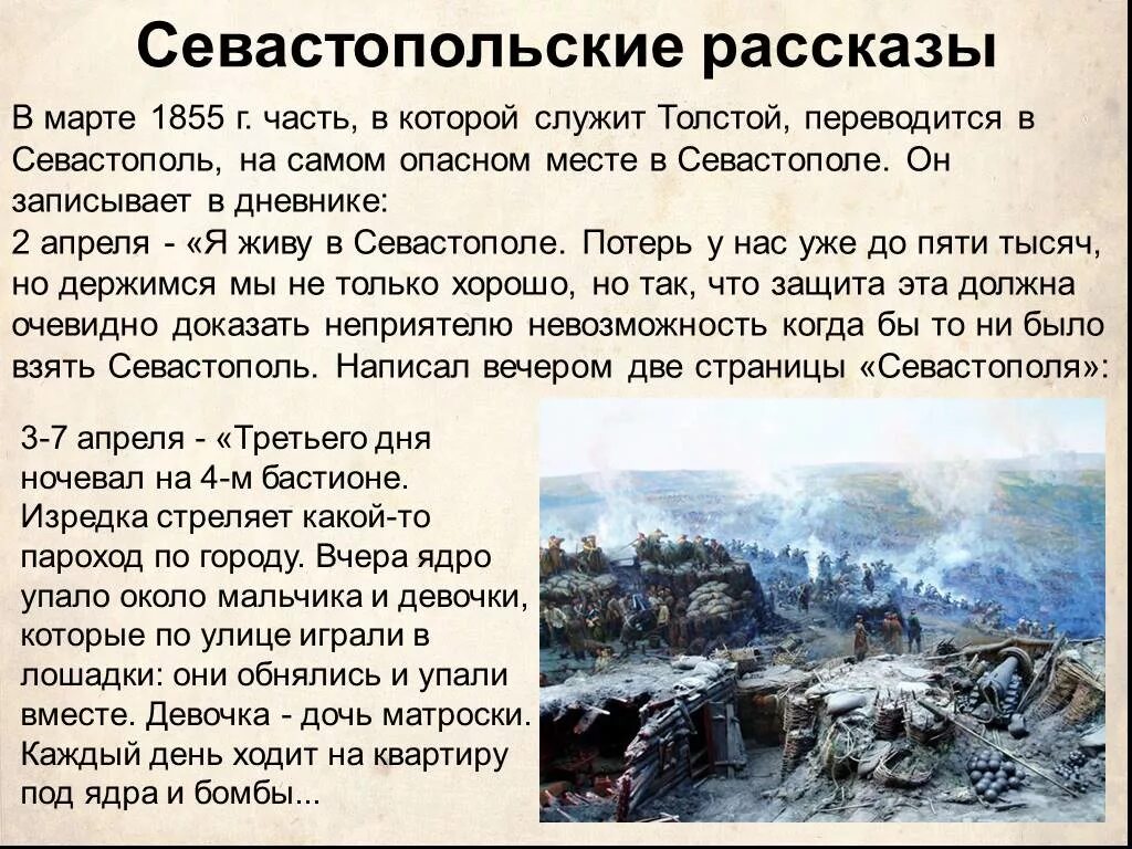 Кратко севастополь в декабре месяце толстой. Севастополь в декабре рассказ. Творческая история севастопольских рассказов. Севастопольские рассказы Севастополь в декабре месяце.