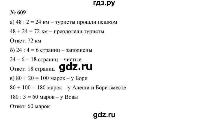 Математика 5 класс Дорофеев номер 609. Учебник математики 5 класс Дорофеев Шарыгин. Математика 5 класс Дорофеев номер 608. Математика 5 шарыгин ответы