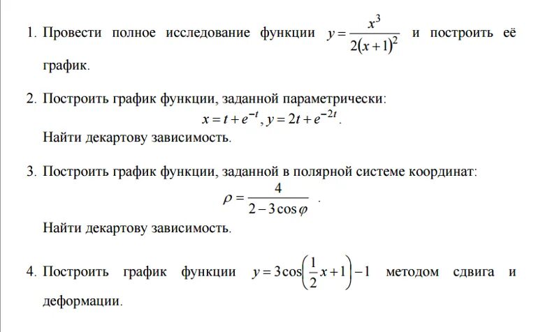 Исследовать заданные функции. Полное исследование функций и построение графиков.. Провести полное исследование функции. Провести полное исследование функции и построить график. Полный анализ функции.