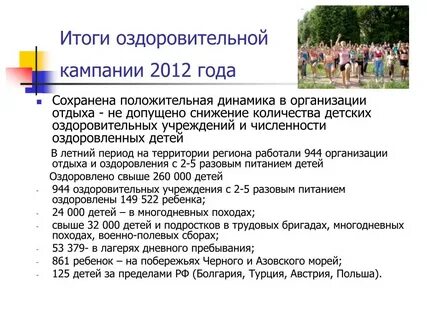 Оздоровительная кампания или компания