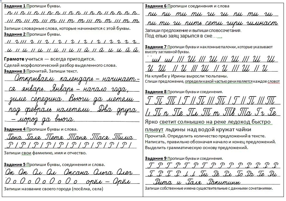 Чистописание по русскому языку 3 класс школа России. Предложения для написания в первом классе. Предложения для тренировки письма. Карточки задания по письму.