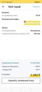 Тариф яркий билайн казахстан