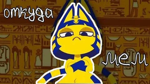 Ankha египетская кошка