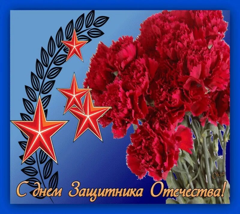 С праздничным утром 23 февраля картинки. Открытка на 23. С 23 февраля. 23 Февраля день защитника Отечества. Открытки с 23 февраля мужчинам.