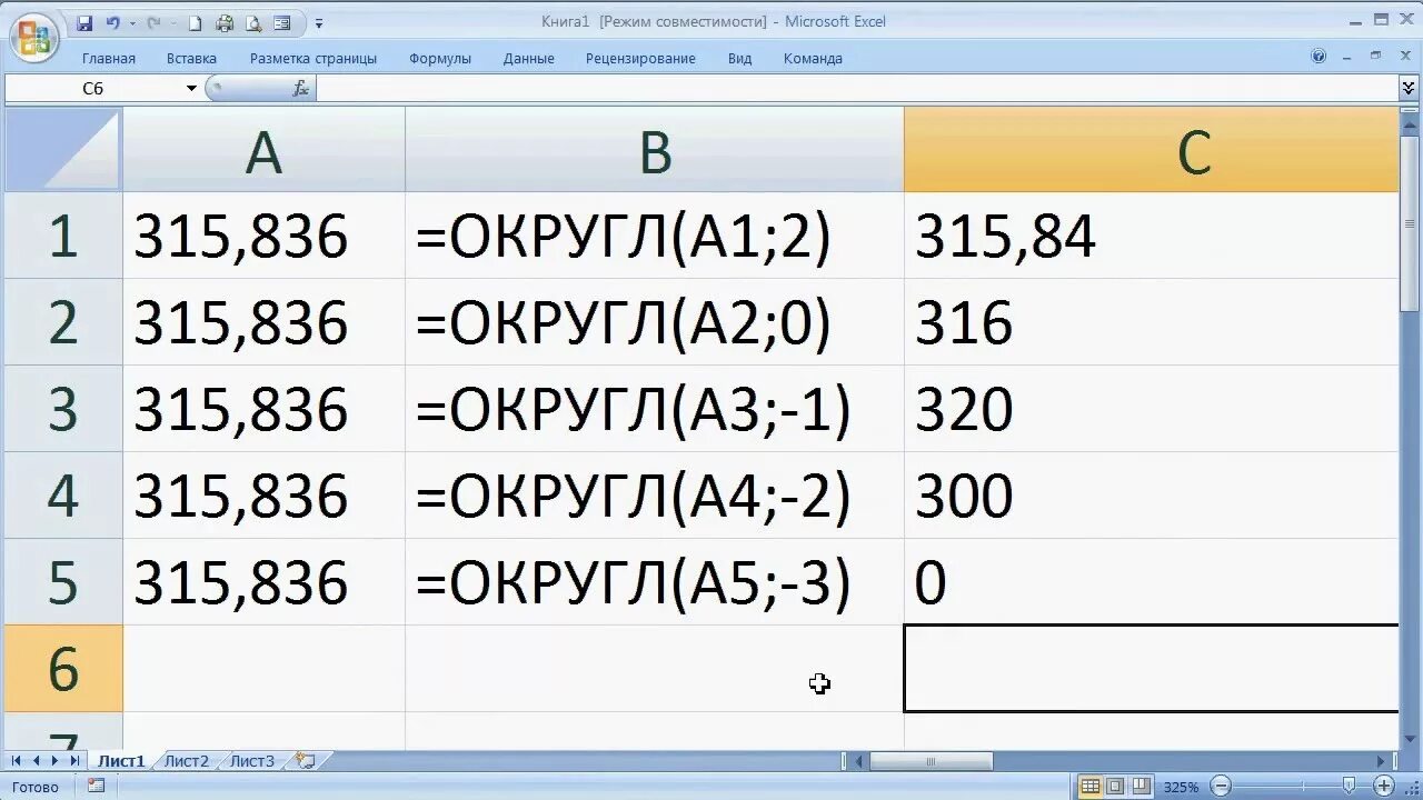 Формула округл. Формула округления в эксель. Формула округления числа в excel. Формула округления в excel. Функция округления в экселе формула.