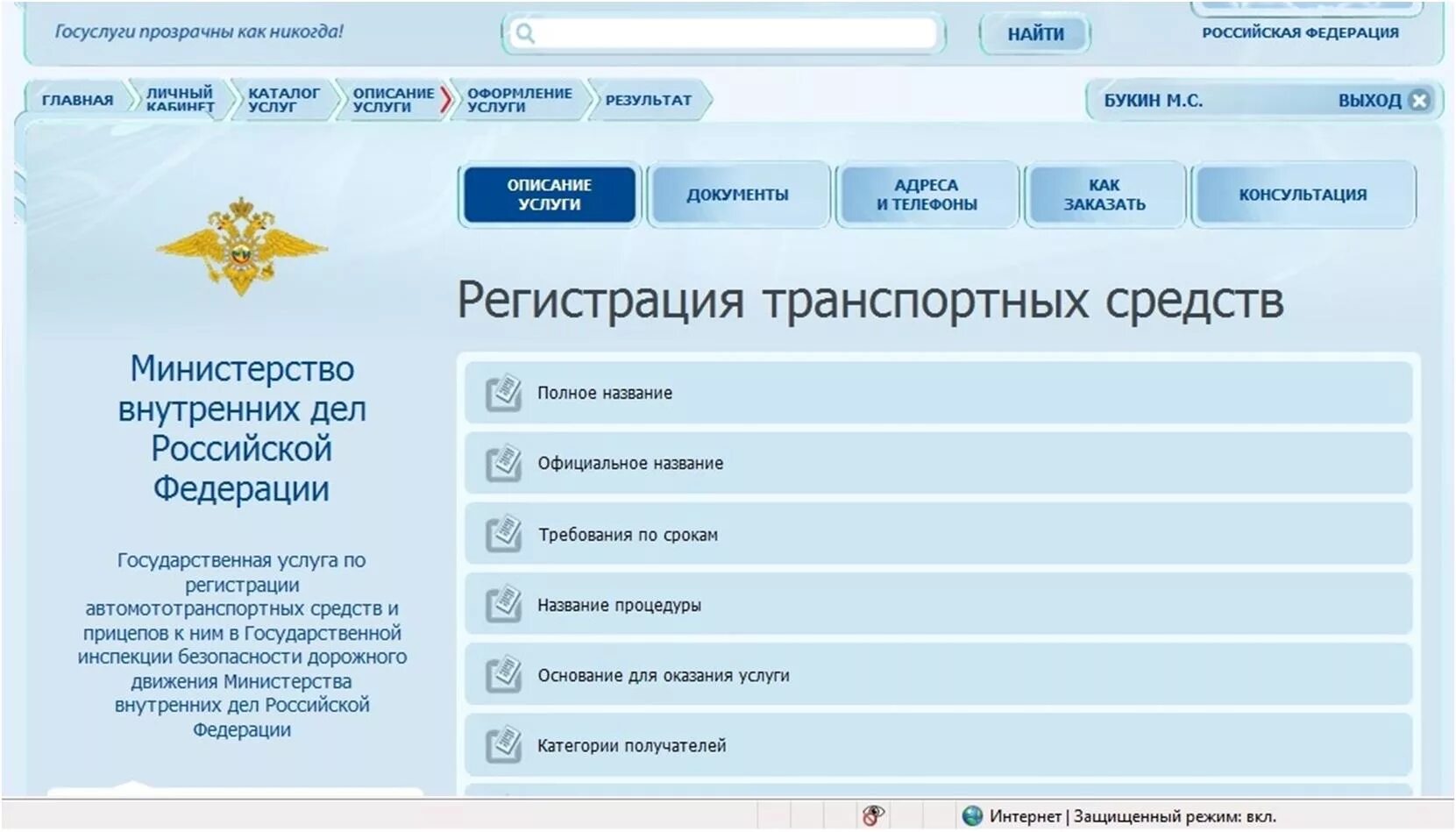 Постановка на учёт автомобиля через госуслуги. Записаться в гаи для постановки автомобиля. Как записаться в гаи через госуслуги на постановку на учет. Записаться на регистрацию тс. Записаться на регистрацию тс.
