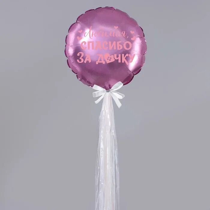 Спасибо шарами. Шар с лентой тассел воздушный. Воздушные шарики спасибо. Воздушный шар спасибо за дочку. Шар воздушный розовый спасибо за дочь.