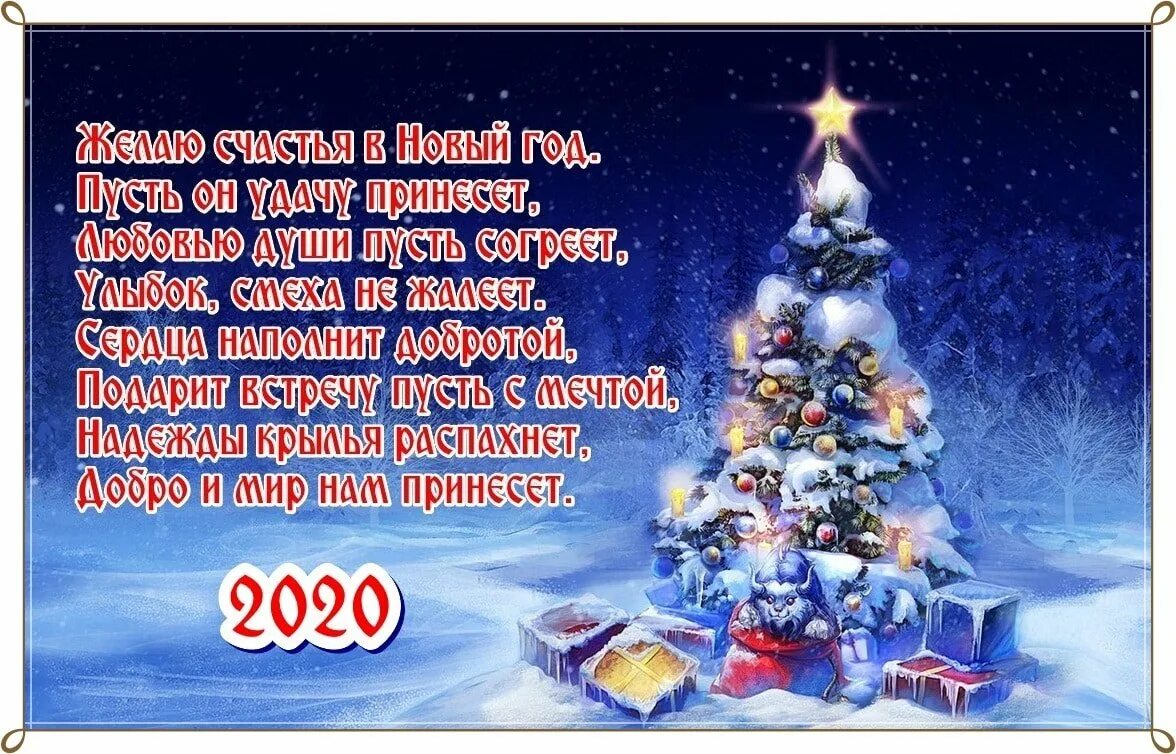 Новогодние поздравления. Пожелания на новый год. Поздравительные открытки с новым годом. Поздравление с новым годом открытка.