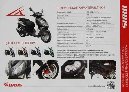 Скутер сколько кубов