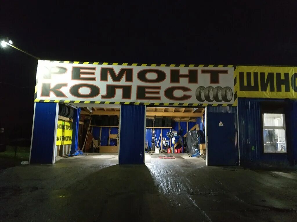шинсервис химки ленинградское шоссе 71. 5 колесо химки ленинградское шоссе 24б. метеор шиномонтаж ленинградское шоссе. шиномонтаж 24. москва, ленинградское ш.