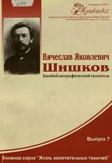 Тема шишков