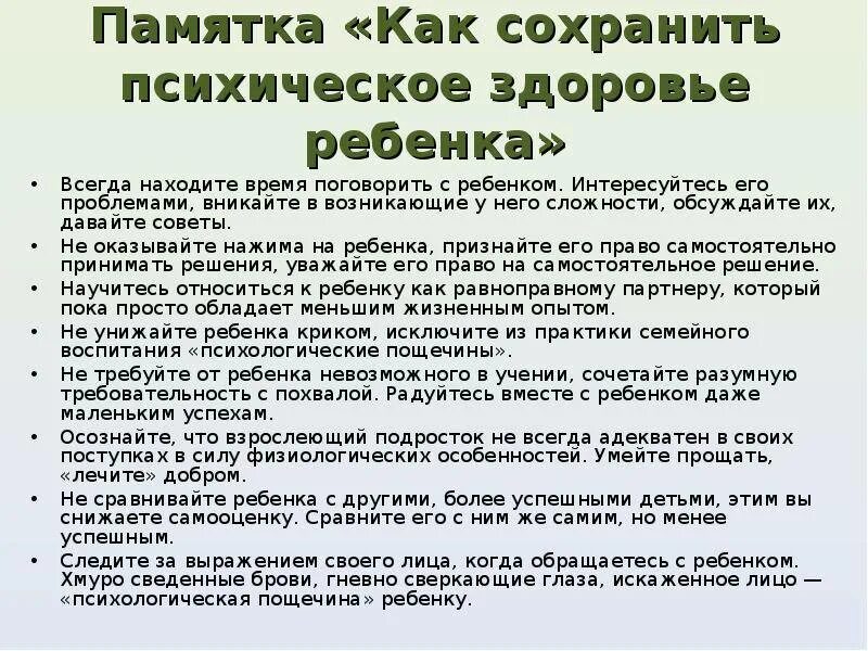 Правила сохраняющие жизнь