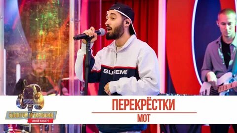 Перекрестки мот