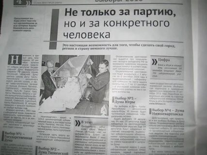 Статья о прошедших выборах