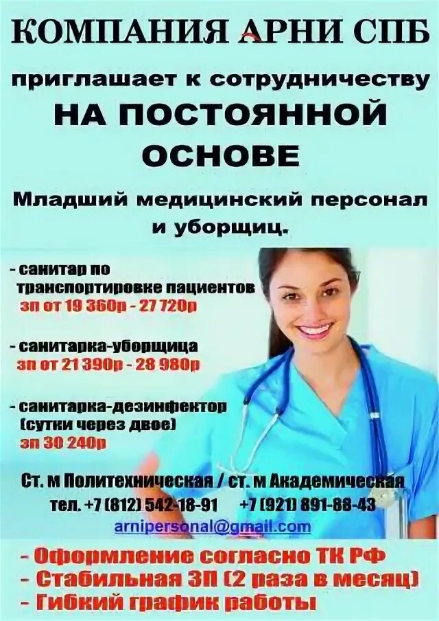 Работа в больницах москвы вакансии санитарки. Работа в больницах москвы вакансии санитарки. Компания арни медперсонал. Работа в больницах москвы вакансии санитарки. Уборка в больнице.