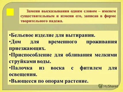 Практика другим словом