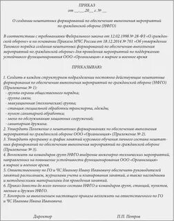 Распоряжение о создании государственной комиссии