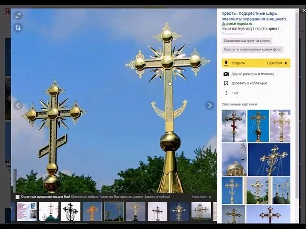 Крест с полумесяцем внизу значение на церкви. Накупольный крест с полумесяцем. кресты с полумесяцем на храмах. православный крест с полумесяцем внизу. христианский крест с полумесяцем на церкви.