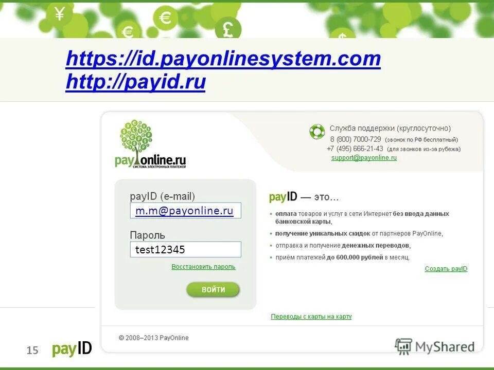 пейонлайн платежная система как отключить аккаунт. Payonline платежная система. пример кода оплаты payonline. подключение payonline. Payonline отзывы.
