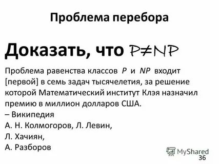 Сколько задач тысячелетия