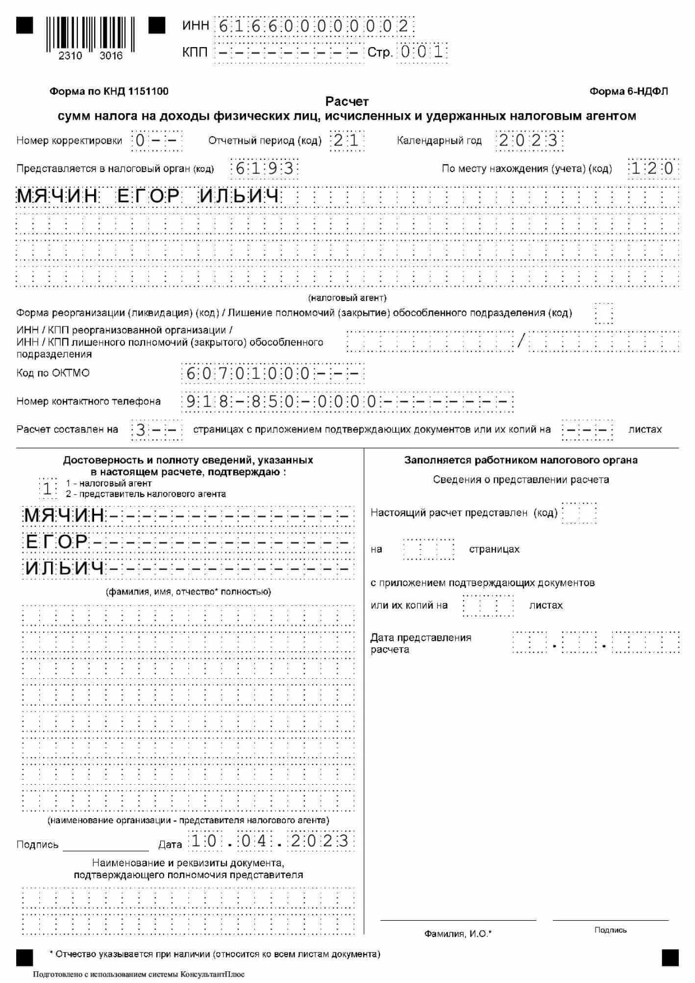 Налоговый расчет авансового платежа. Налоговый расчет авансового платежа. Сумма авансового платежа по налогу на имущество. Авансовый платеж по налогу на имущество. Налоговый расчет авансового платежа.