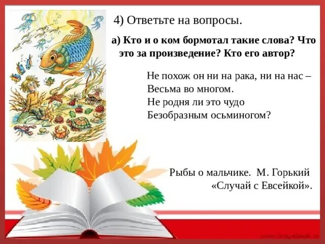 Автор произведений кто кем становится. Что за произведение. Кто Автор произведения кто?. Кто бормотал в сказках. Не похож ни на ни на.