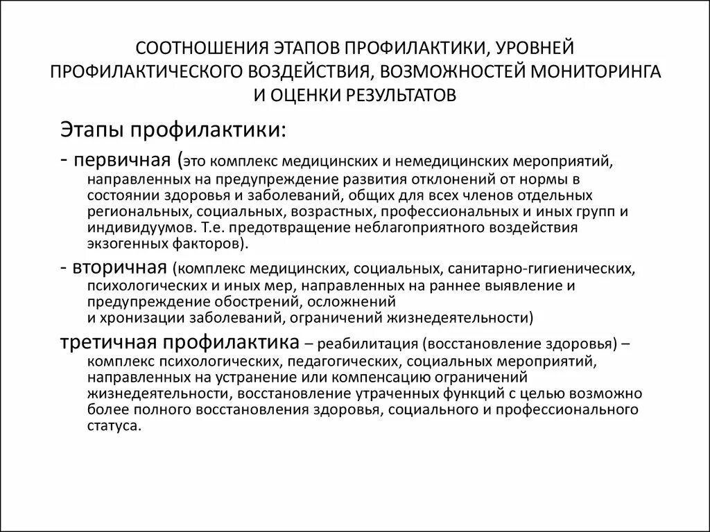 Оценка результатов профилактической работы. Этапы профилактики. Этапы профилактики заболеваний. Этапы медицинской профилактики. Этапы профилактической деятельности.