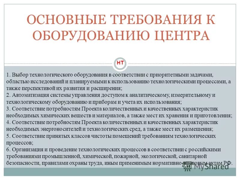 характеристика используемого технологического оборудования