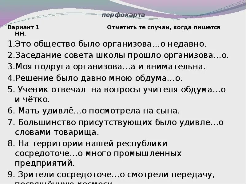 Поступить обдума н нн о. Это общество было организова…о недавно. Отметить те случаи когда пишется НН ребята. Моя подруга организована и внимательна как пишется. 2) Встреча была организова(н, НН)А директором.