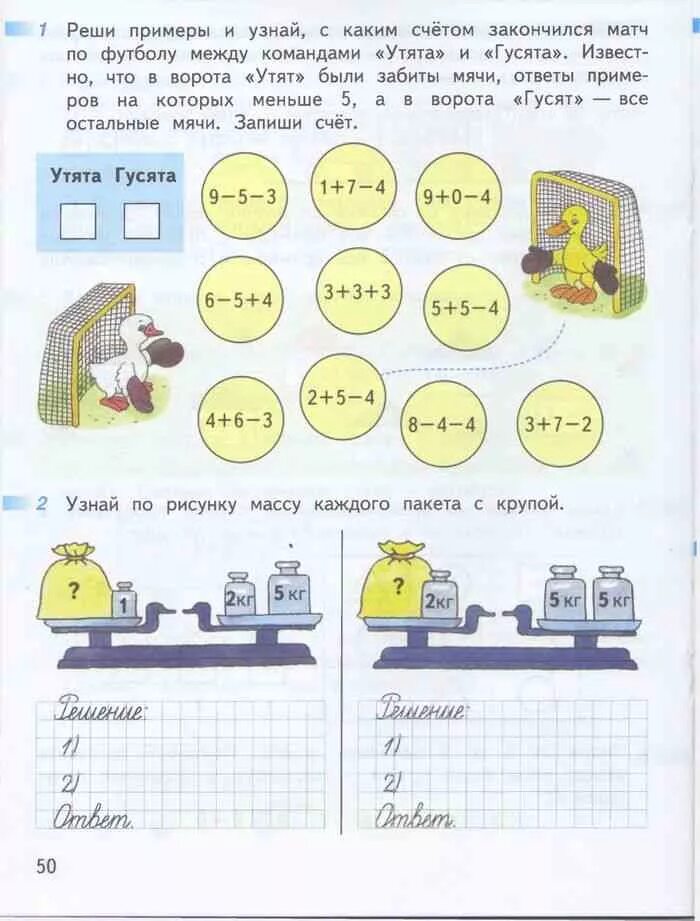 2 класс математика рабочая тетрадь страница 50