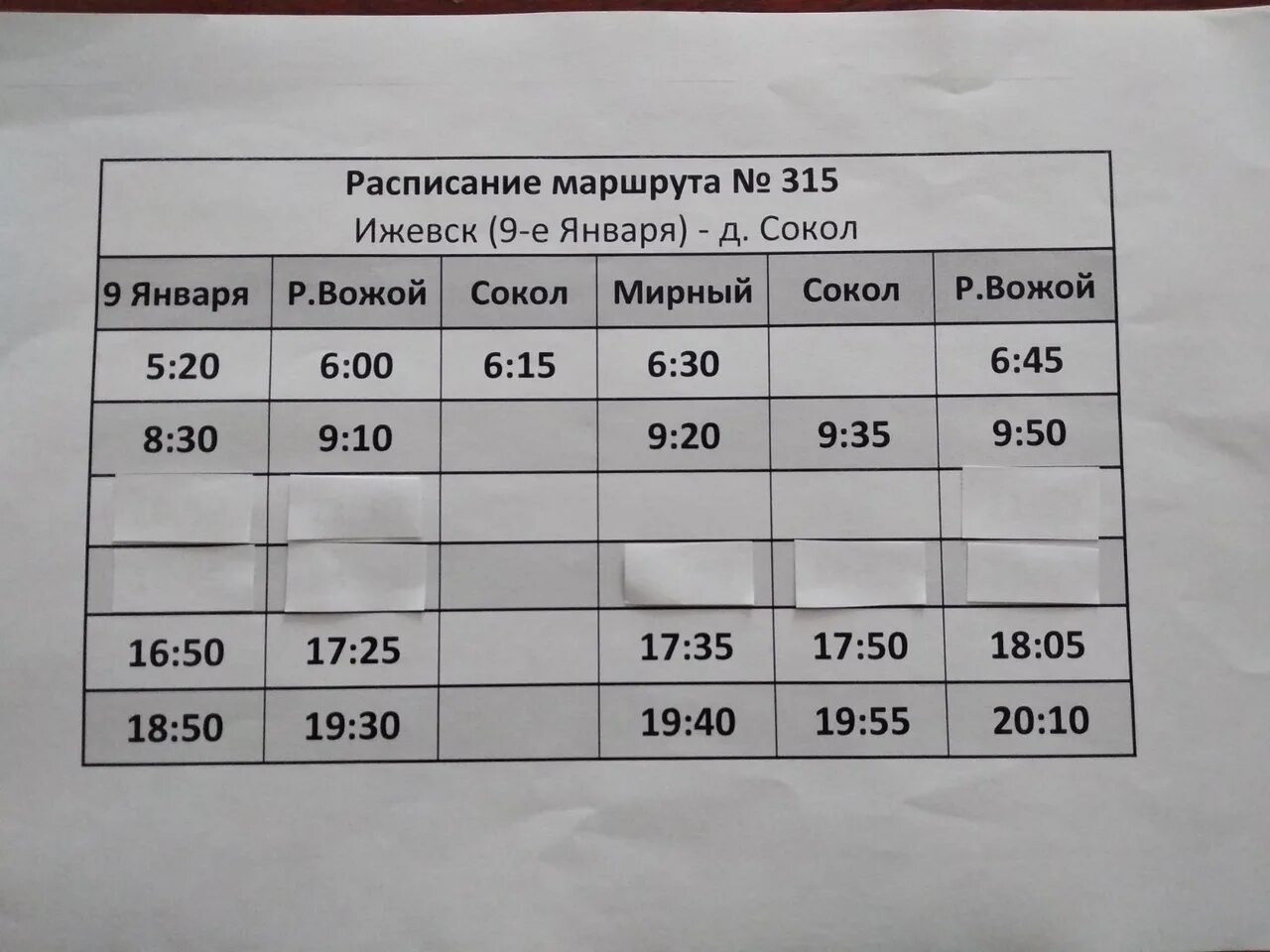 Расписание 315 автобуса. Расписание 315 маршрутки Ижевск. Расписание автобусов 315 Ижевск Сокол. Расписание 315 автобуса Ижевск Ягул.