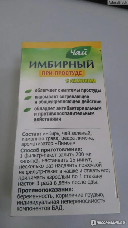 Рецепт от простуды с имбирем и лимоном. Чай от простуды в аптеке. чай с имбирем при простуде. чай от насморка. порошок имбиря при простуде.