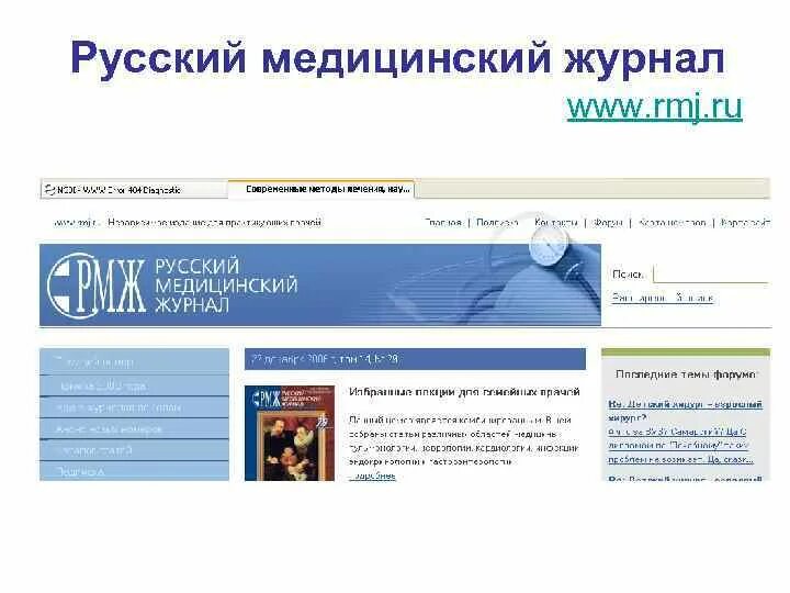 Журнал медицина. Журнал русский медицинский журнал. Журнал медицинские технологии. Центральный медицинский журнал. Сайт журнала здравоохранение