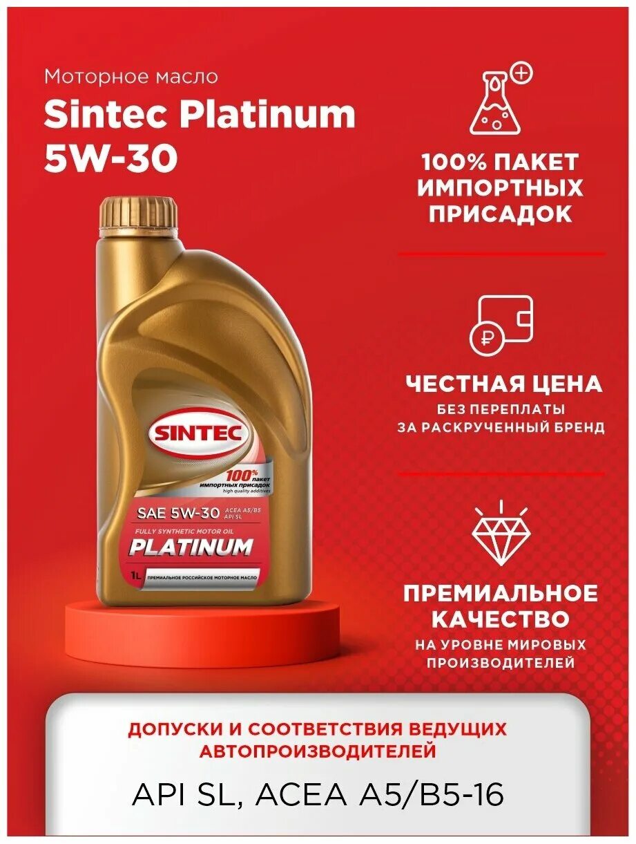 Sintec platinum sae 5w 30 api sl. Sintec Premium SAE 5w-40 a3/b4. Моторное масло Sintec Platinum 7000 SAE 5w-30 API SL ACEA a5/b5 1 литр. Синтек платинум 5w30. Sintec Platinum 5w-30 ILSAC gf-5.