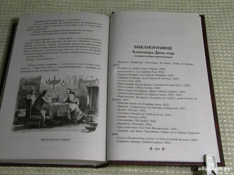 Виконт книга 1 читать. Дюма а. "Виконт де Бражелон". Дюма Виконт де Бражелон или десять лет спустя.