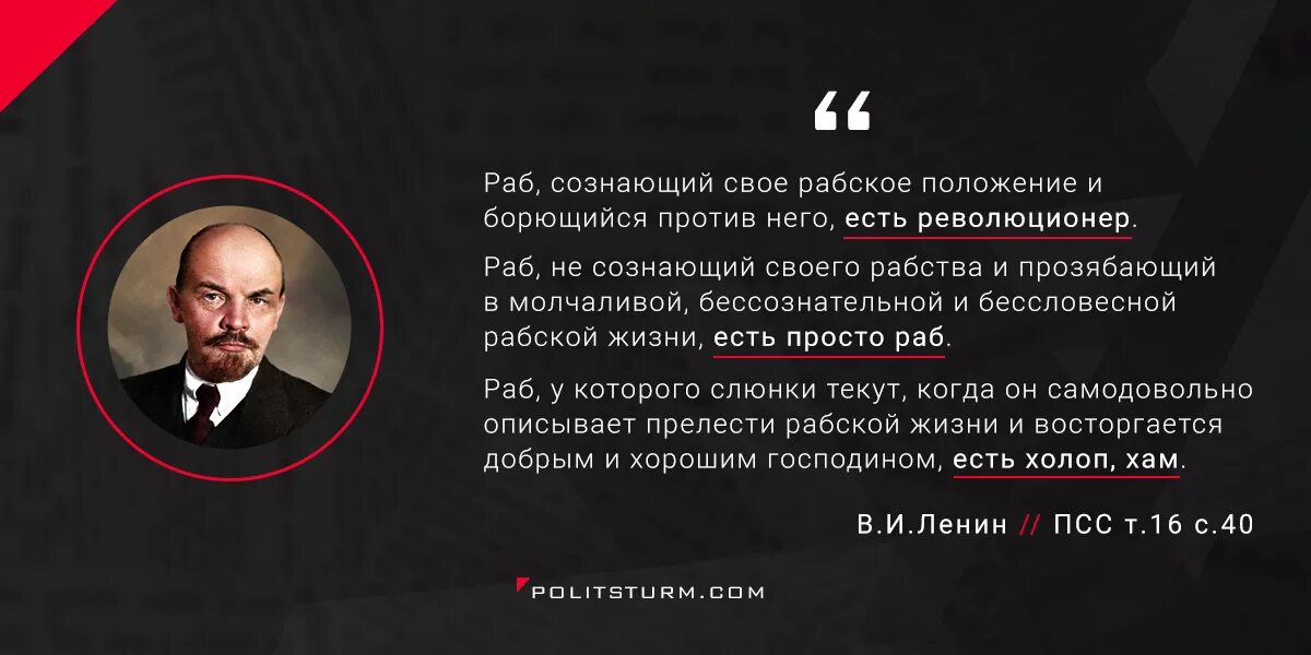 Ленин про рабов. Ленин о рабах. Цитаты Ленина про рабов. Ленин о рабах и холопах цитата.