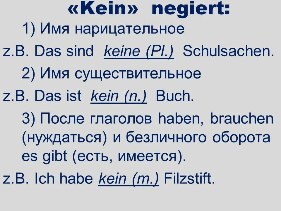 Nicht в немецком языке. Kein ein в немецком языке. Правила отрицания в немецком языке. Negation в немецком языке.