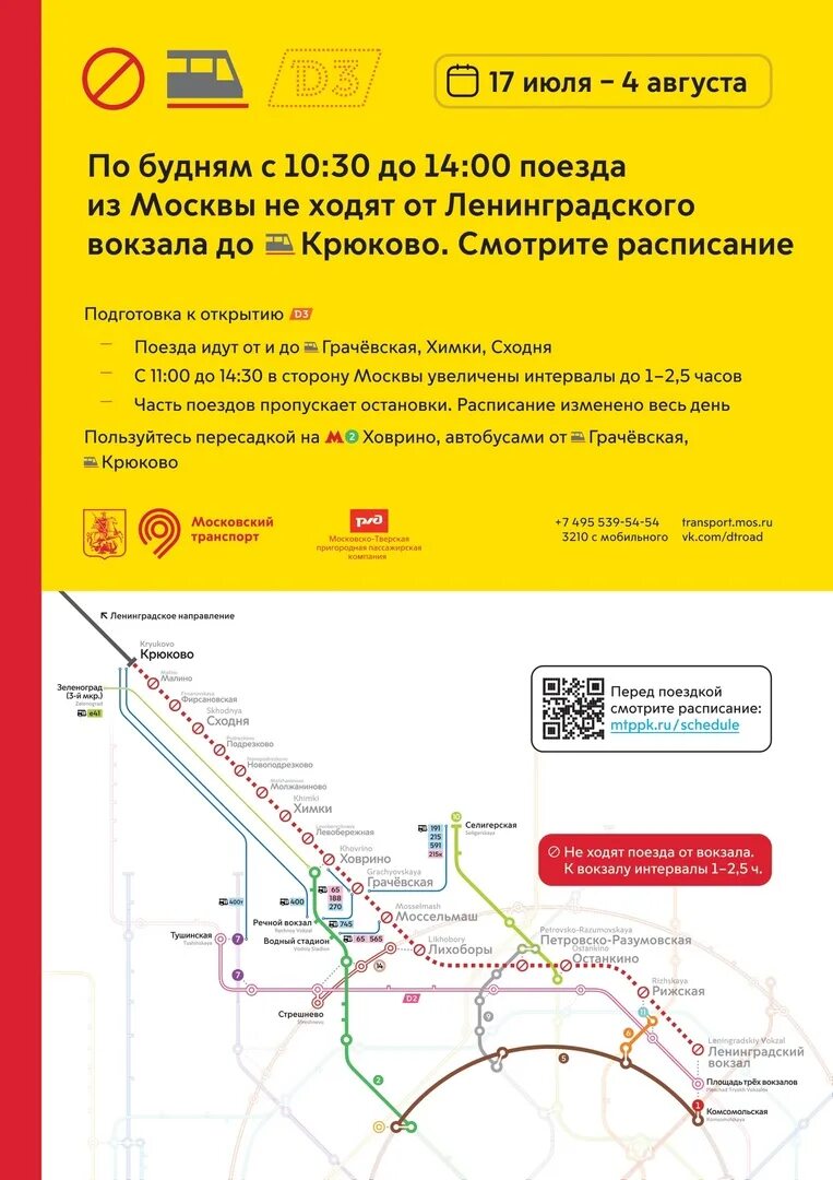 Москва-конаково расписание электричек остановки. Электрички сходня крюково. Расписание электричек сходня москва на. Расписание электричек до клина. Расписание электричек сходня москва на.