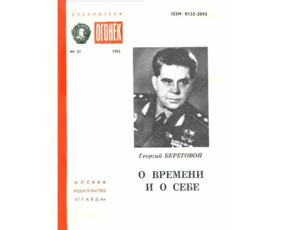 Береговой книга