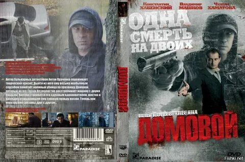 Домовой 2008