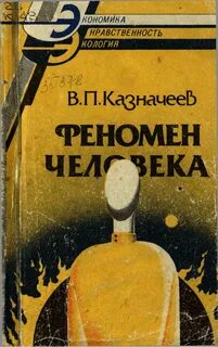 Феномен п