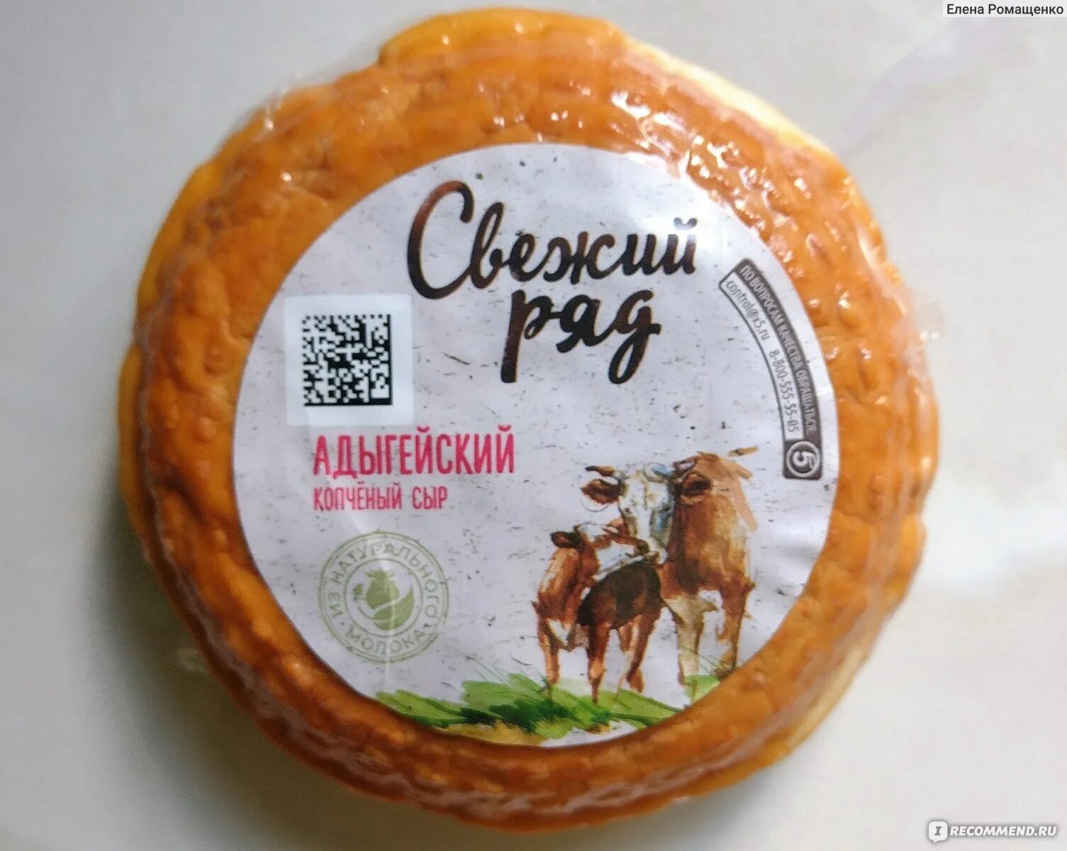 Адыгейский копченый. Сыр адыгейский копченый свежий ряд. Пятёрочка сыр алыгейский. Сыр адыгейский свежесть. Сыр адыгейский копченый пятерочка.