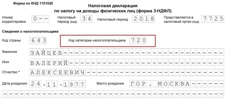 Код налога на доходы физических лиц. Налоговый период код в декларации 3-НДФЛ. Код категории 720 налогоплательщика в 3 НДФЛ. Декларация по налогу на доходы физических лиц 3-НДФЛ. Налоговая декларация по налогу на доходы физических лиц форма 3-НДФЛ.