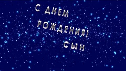 Песня для видеоролика на день рождения сыну