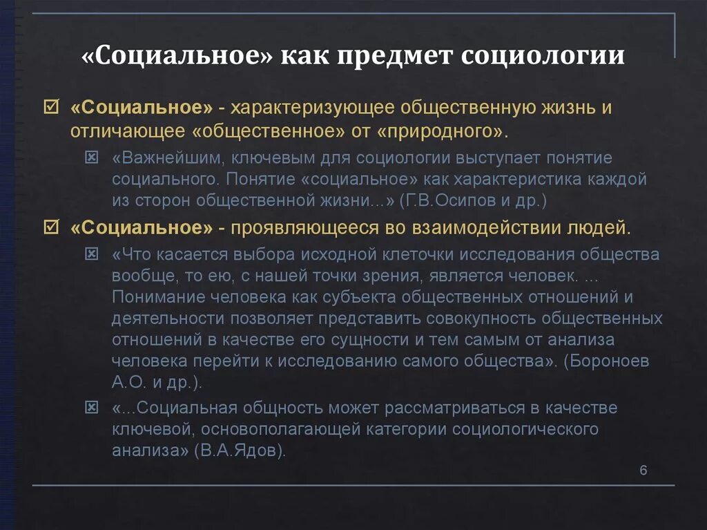 Социальный и социологический анализ